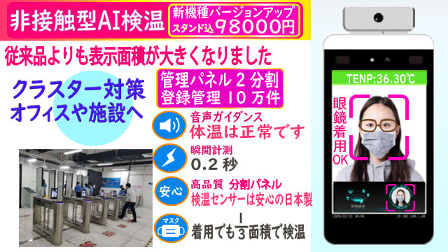 非接触型 検温モニターai顔認証 株式会社データメート製品ライン